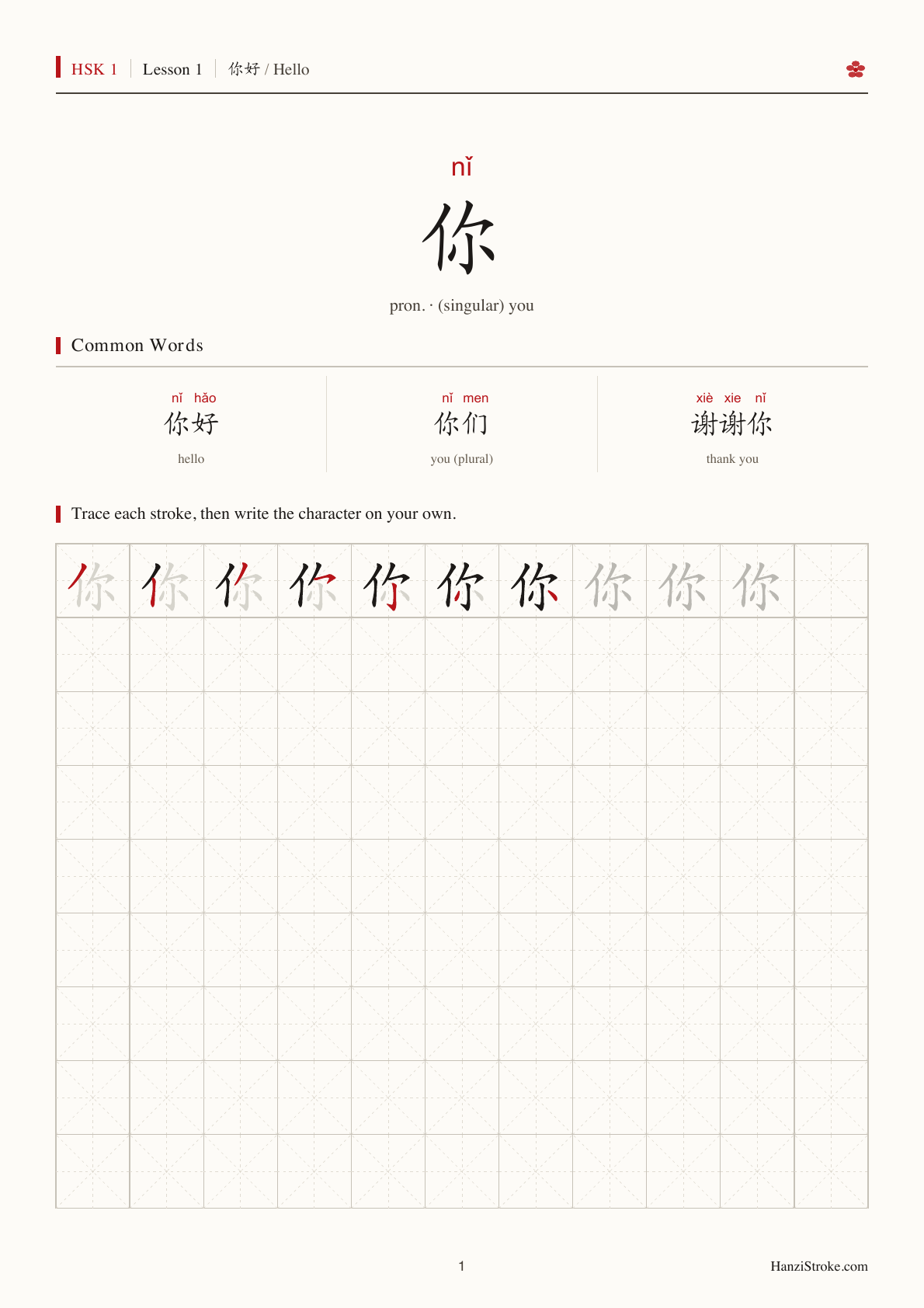 Preview page from the HSK Level 1 writing workbook