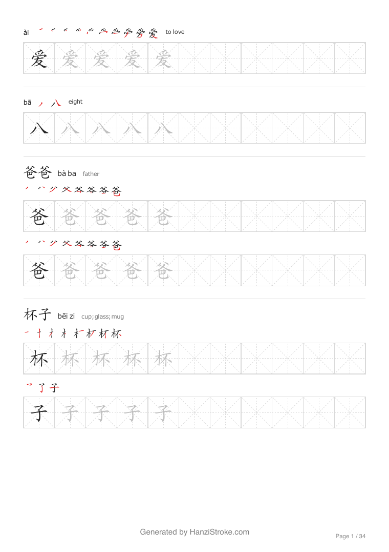 Preview page from the HSK Level 1 writing worksheets PDF